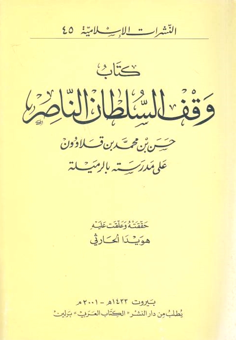 Kitab Waqf al-Sultan al-Nasir: The Waqf Document of Sultan al-N^asir Hasan b. Muhammad b. Qal^aw^un, for his complex in al-Rumaila