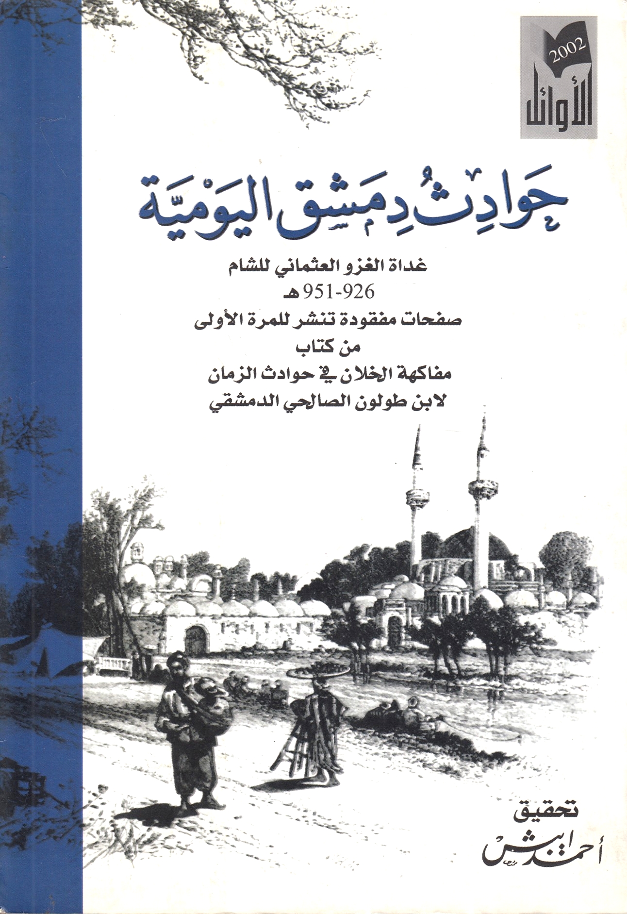 Hawadith Dimashq al-Yawmiyah, ghadat al-ghazw al-'Uthmani lil-Sham 925-951 h.