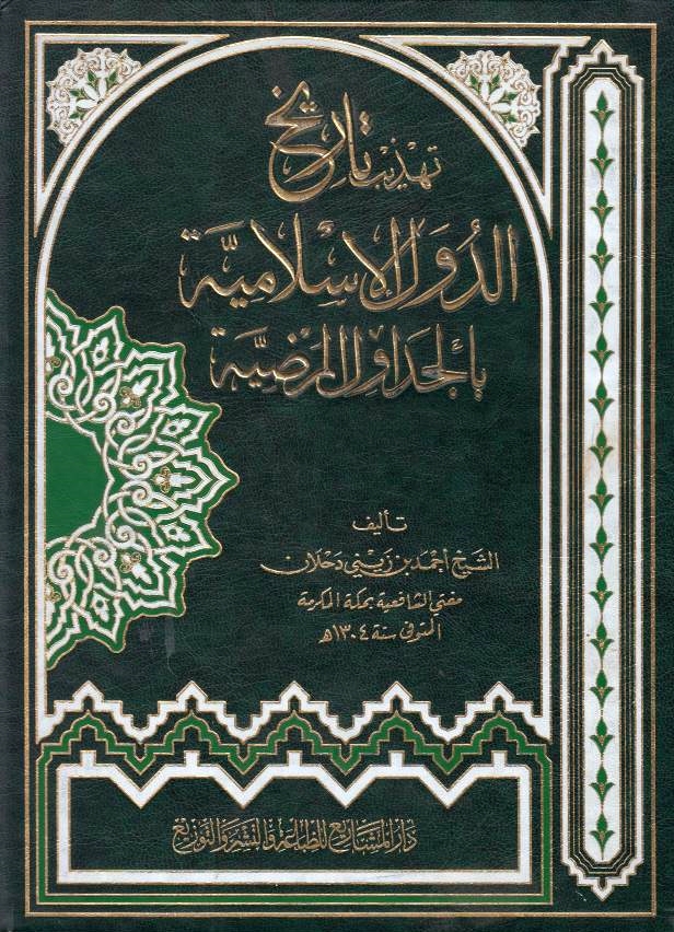 Tahdhib Tarikh al-Duwal al-Islamiyah bi-al-jadawil al-mardiyah
