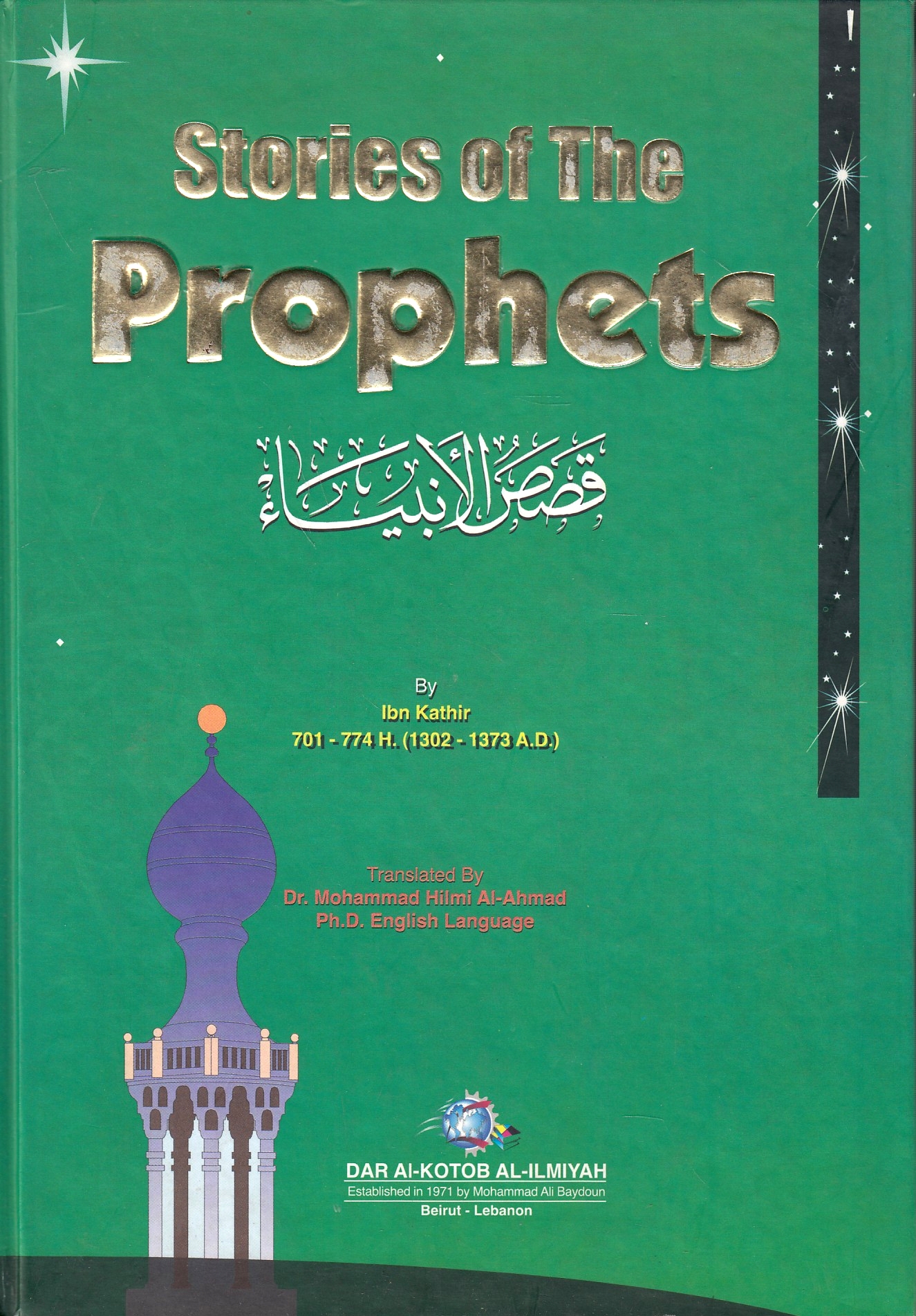 Stories of the Prophets: Qisas al-Anbiya'.