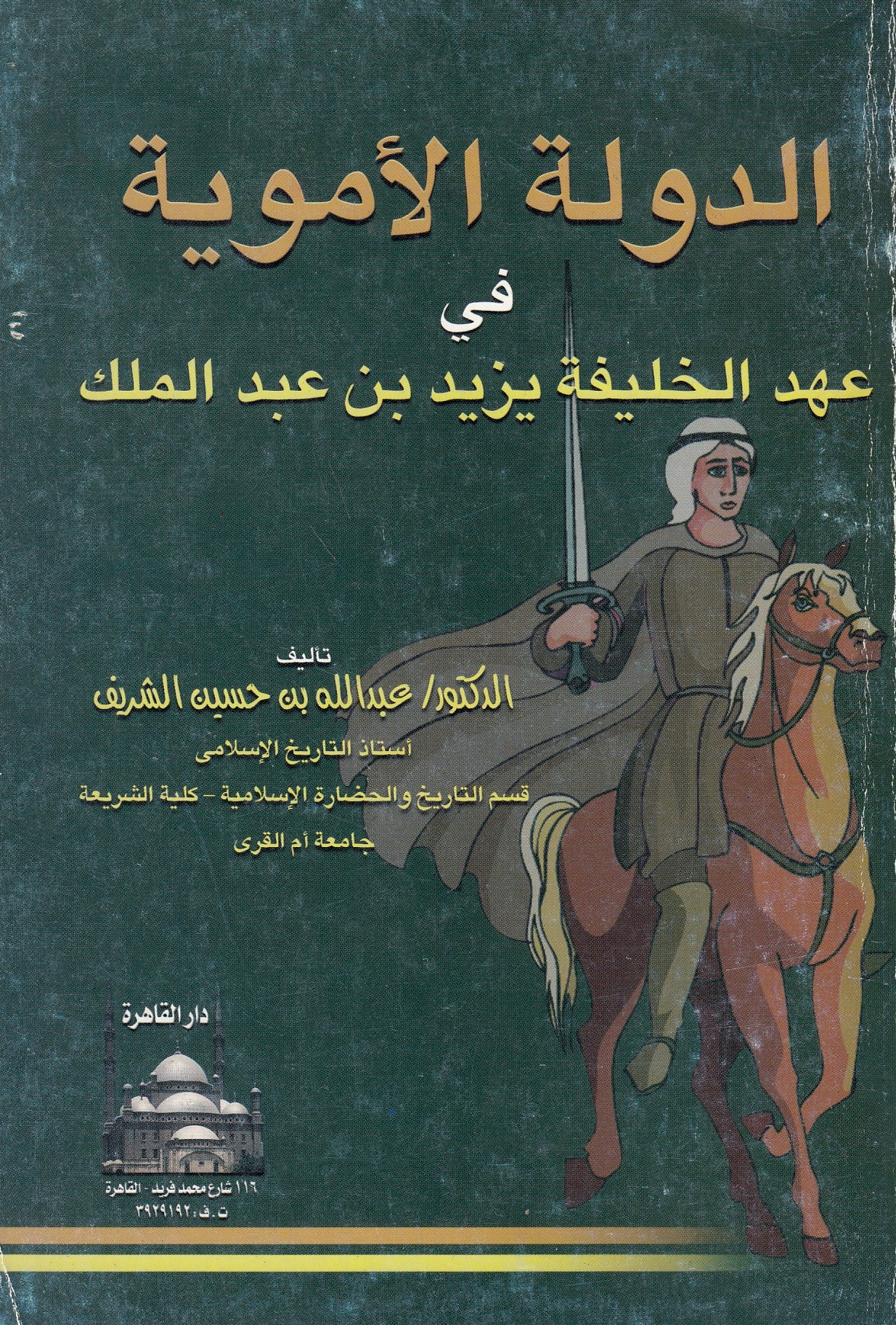 Al-Dawlah al-Umawiyah fi 'ahd al-khalifah Yazid bn 'Abd al-Malik.