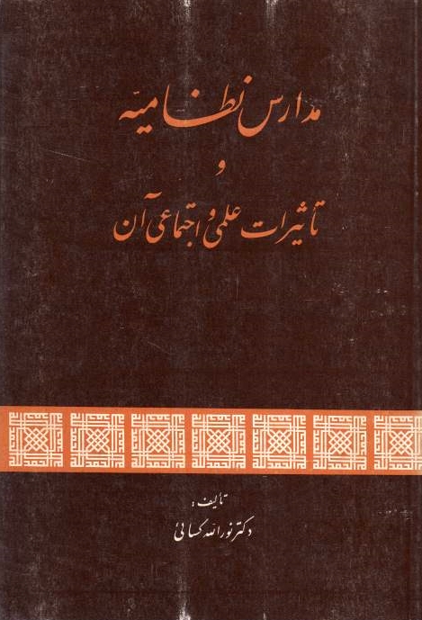 Madares-e Nezamiyeh va Ta'thirat-e 'Elmi va Ejtema'i-ye An.