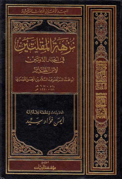 Nuzhat al-Muqlatayn fi Akhbar al-Dawlatayn.