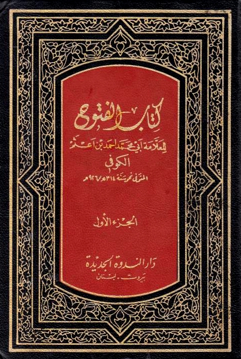 Kitab al-Futuh.