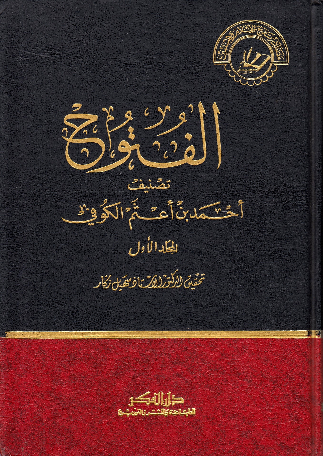 Kitab al-Futuh.