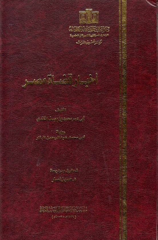 Akhbar Qudat Misr.  ed. by Husayn Nassar