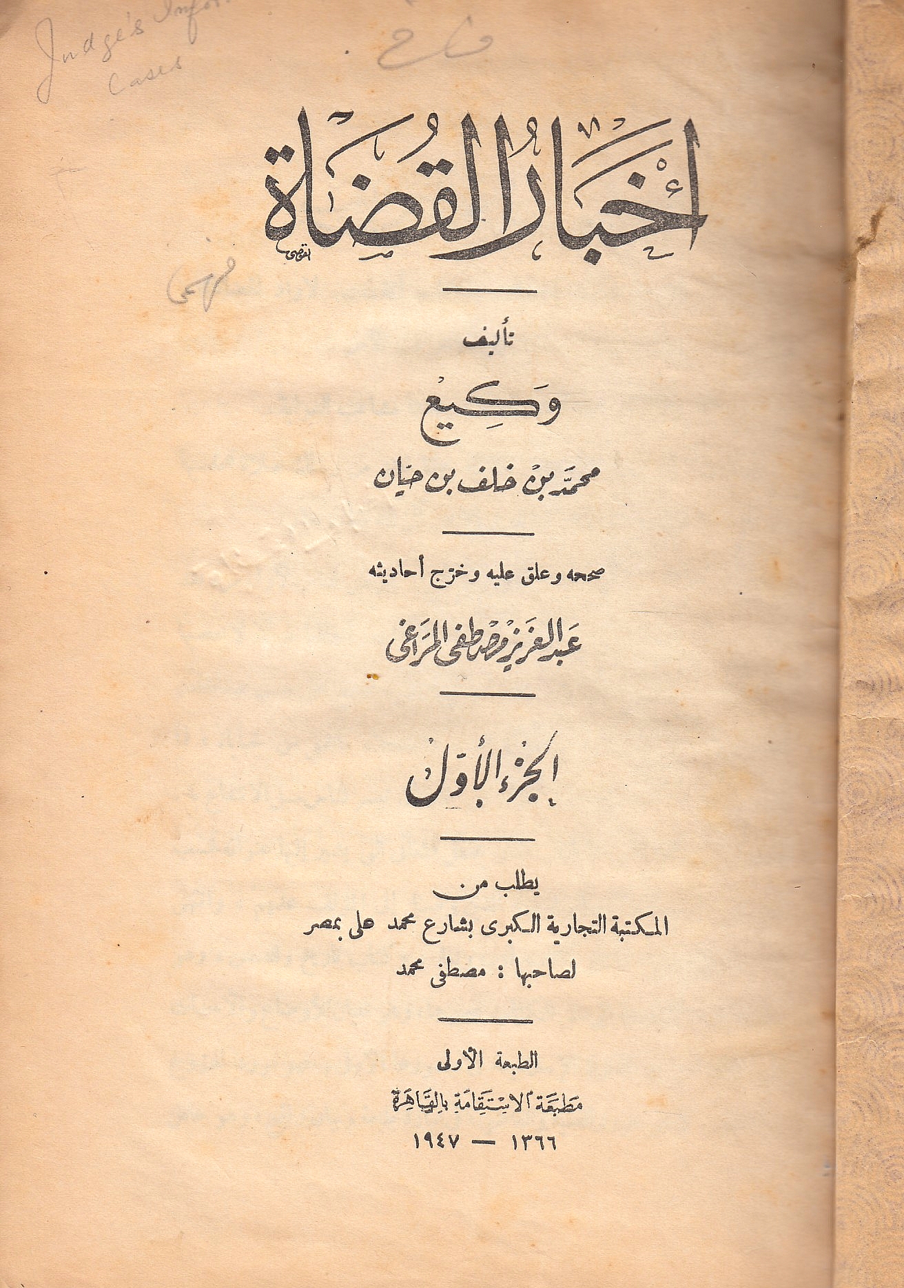 Akhbar al-Qudah.