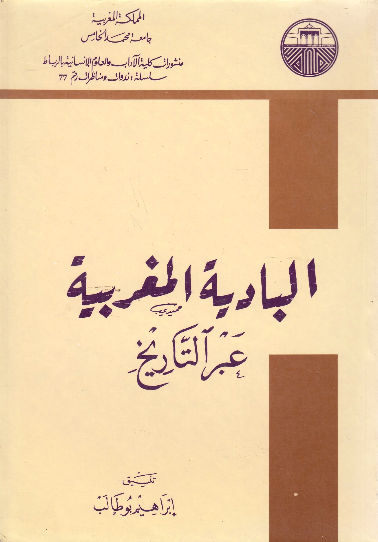 Al-Badiyah al-Maghribiyah 'abra al-Tarikh.