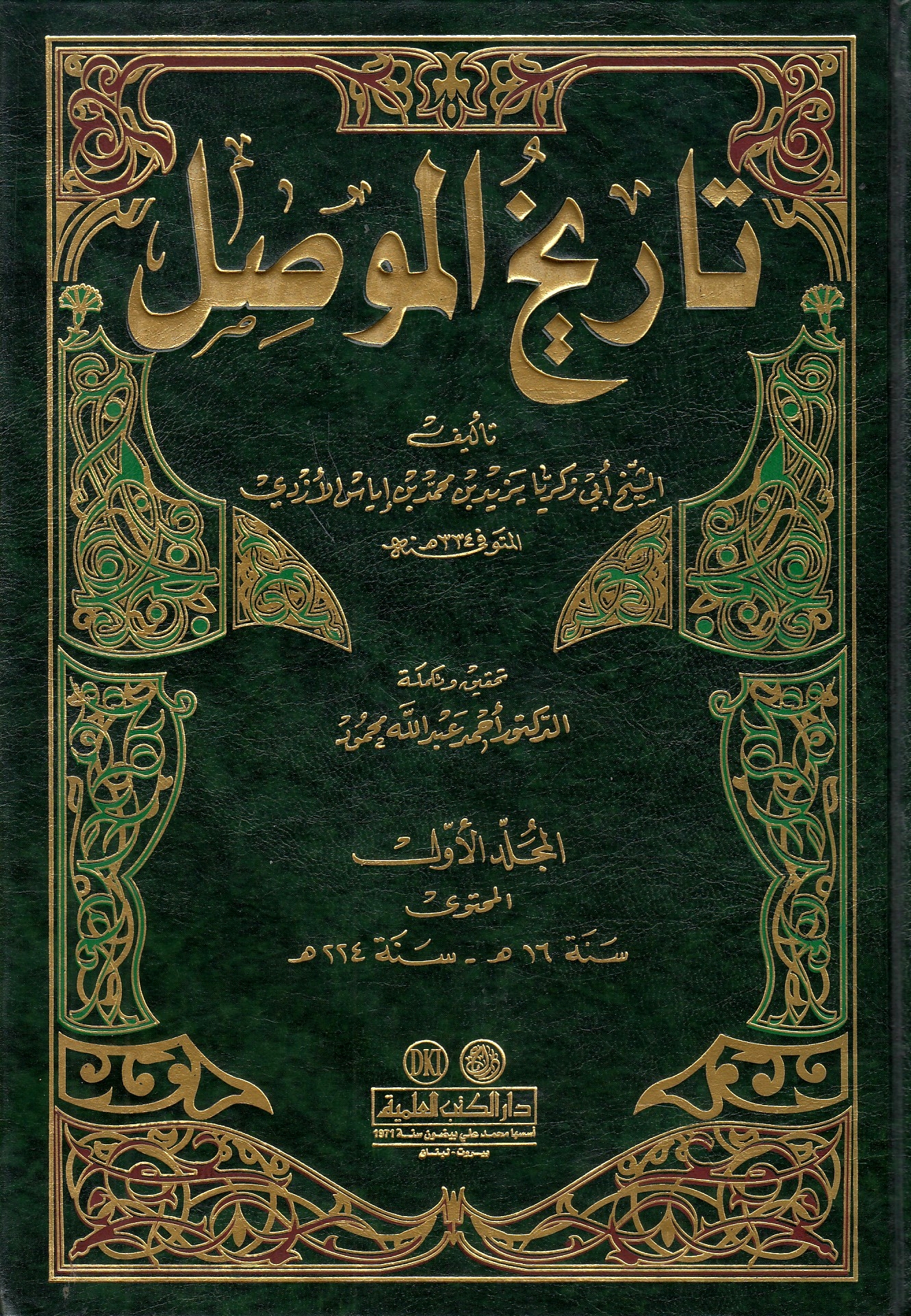 Tarikh al-Mawsil.