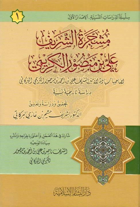 Mushajjarat al-Sharif 'Ali ibn Mansur al-Karimi: dirasah tarikhiyah nasabiyah.