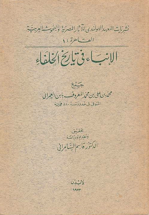 Al-Inba' fi Tarikh al-Khulafa'.