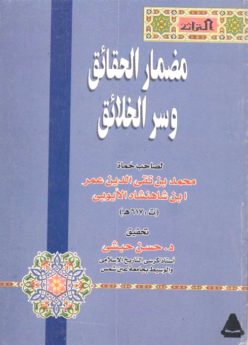 Midmar al-Haqa'iq wa Sirr al-Khala'iq.