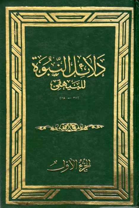 Dala'il al-Nubuwwah.