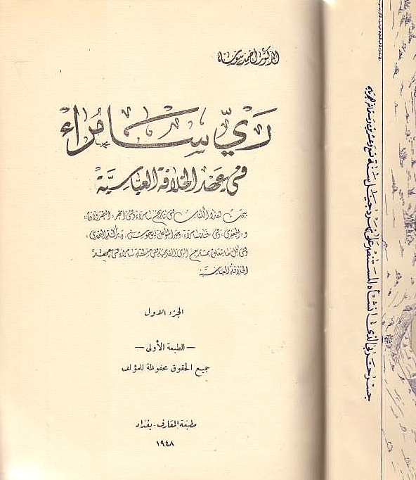 Rayy Samarra' fi 'Ahd al-Khilafah al-'Abbasiyah.