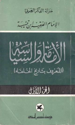 Al-Imamah wa al-Siyasah: