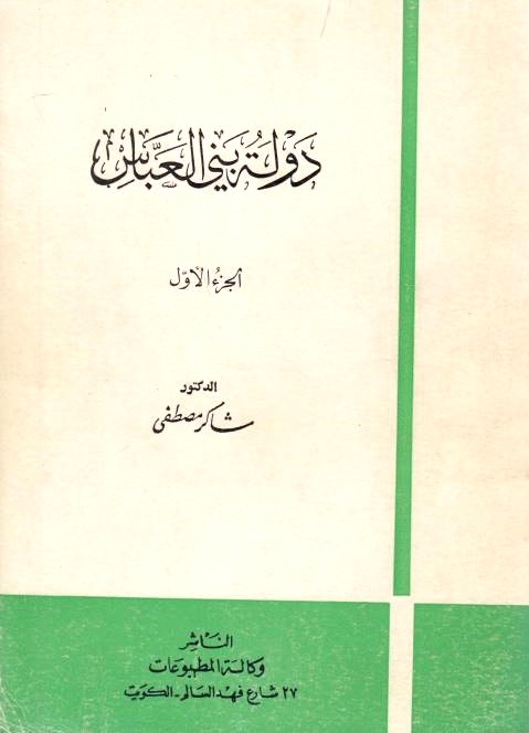 Dawlat Bani al-'Abbas.