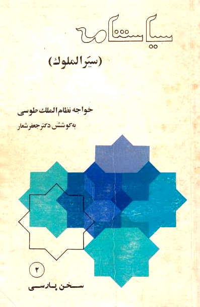 Siyasat-nameh (Siyar al-Muluk).