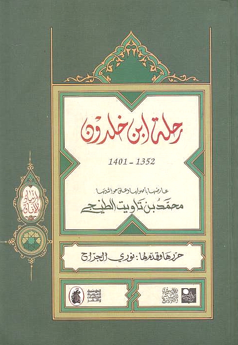Rihlat Ibn Khaldun, 1352-1401.