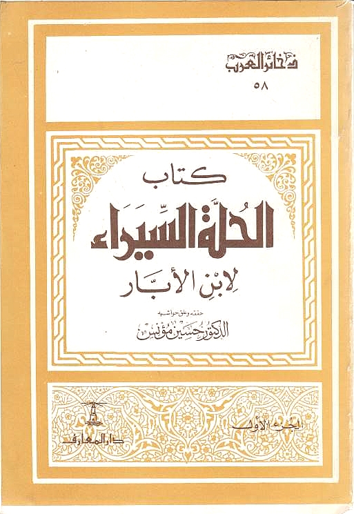 Kitab al-Hullah al-Siyara'.
