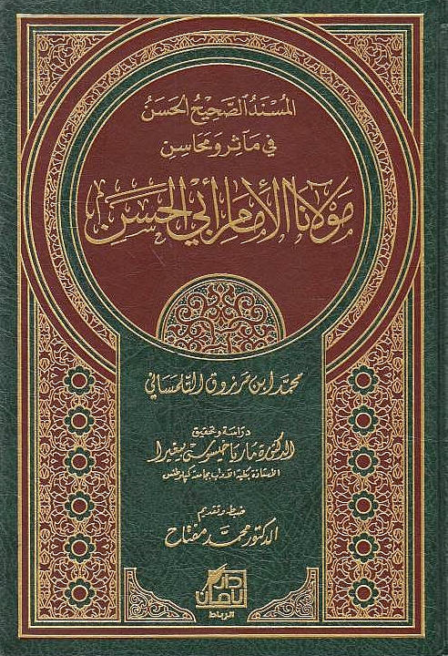 Al-Musnad al-Sahih al-Hasan fi Ma'athir wa Mahasin Mawlana al-Imam Abi al-Hasan.