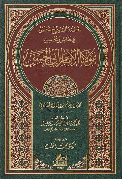 Al-Musnad al-Sahih al-Hasan fi Ma'athir wa Mahasin Mawlana al-Imam Abi al-Hasan.