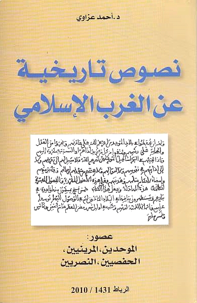 Nusus Tarikhiyah 'an al-Gharb al-Islami.