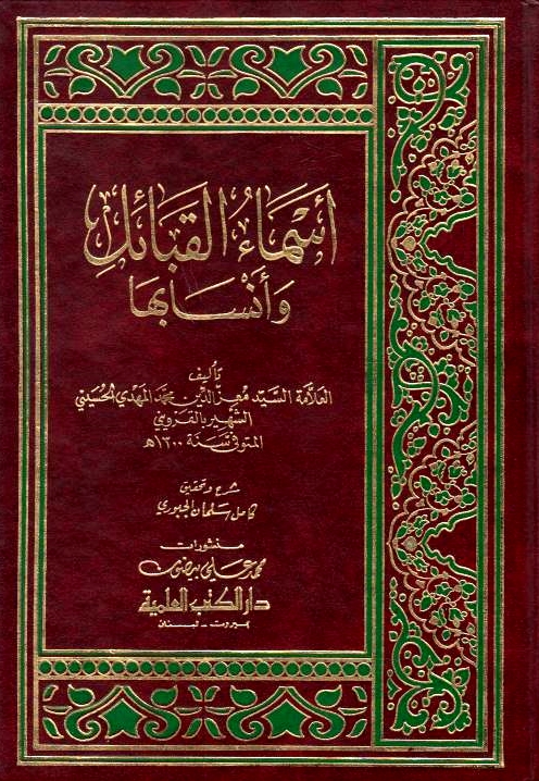 Asma' al-Qaba'il wa Ansab-ha.