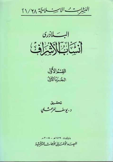 Ansab al-Ashraf, Teil 1/1, 1/2, 3, 4/1, 5, 7/1, 7/2