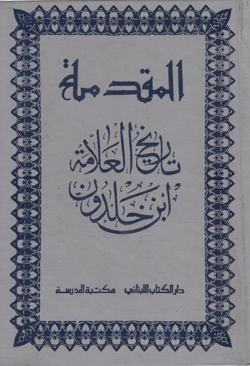 Al-Muqaddimah, tarikh al-'Allamah Ibn Khaldun, kitab al-'ibar wa diwan..