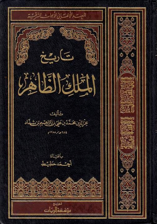 Tarikh al-Malik al-Zahir.  ed. by Ahmad Hutayt