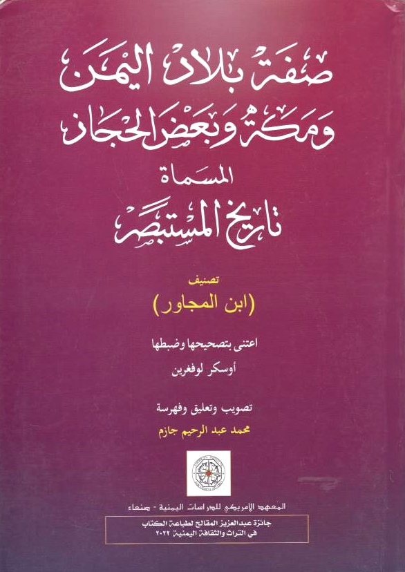 Sifat Bilad al-Yaman wa Makkah wa ba'd al-Hijaz, al-musamm^ah Tarikh al-Mustabsir.