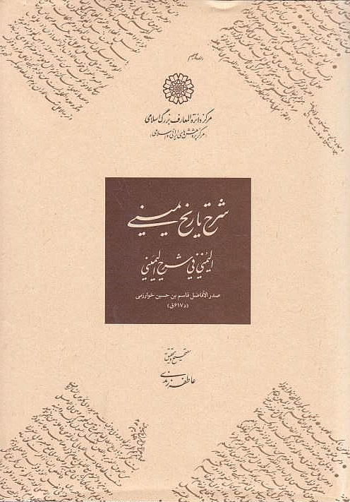 Sharh Tarikh Yamini: al-Yumni fi Sharh al-Yamini.