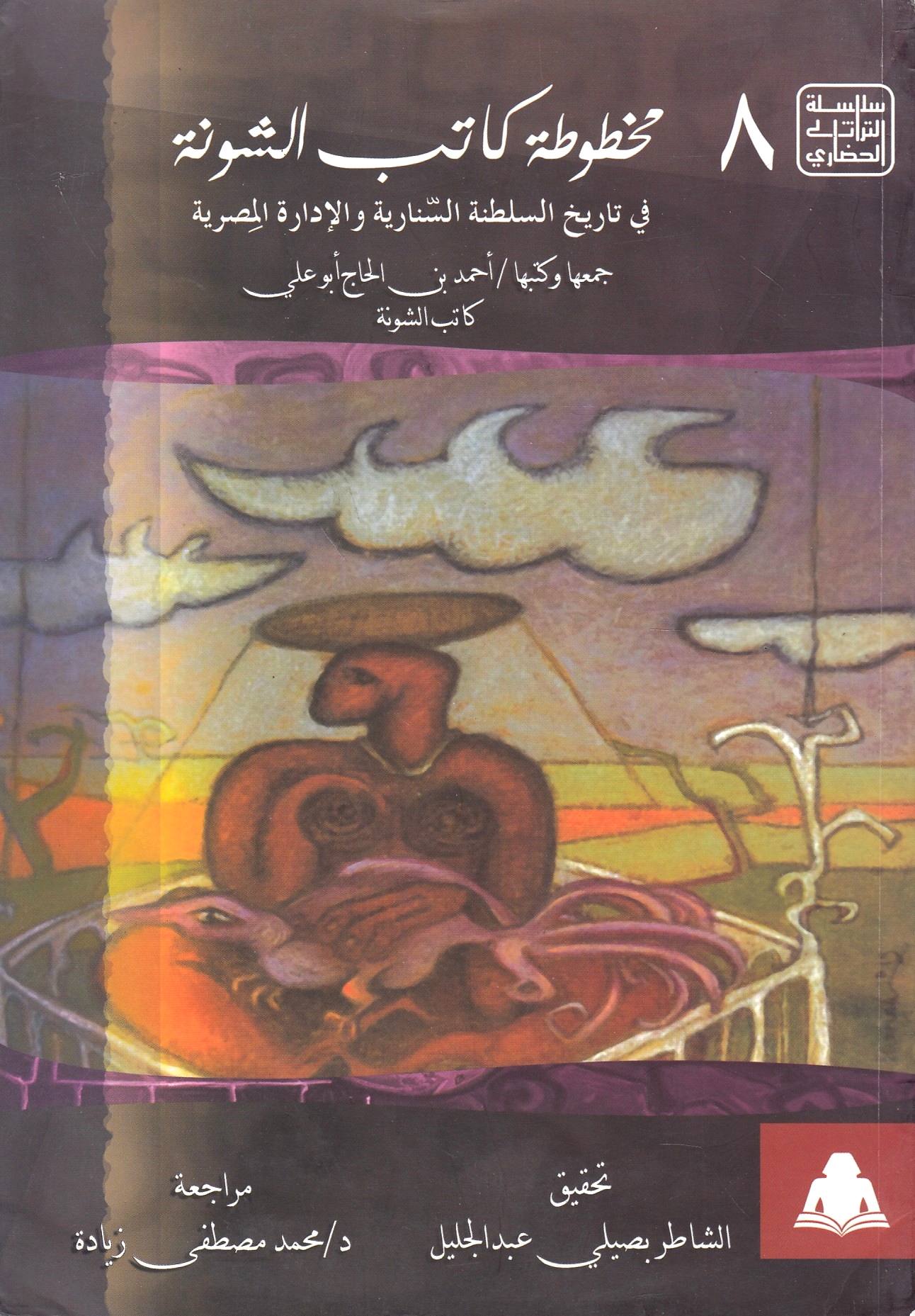 Makhtutat Katib al-Shunah fi tarikh al-saltanah al-Sinariyah wa al-idarah al-Misriyah.