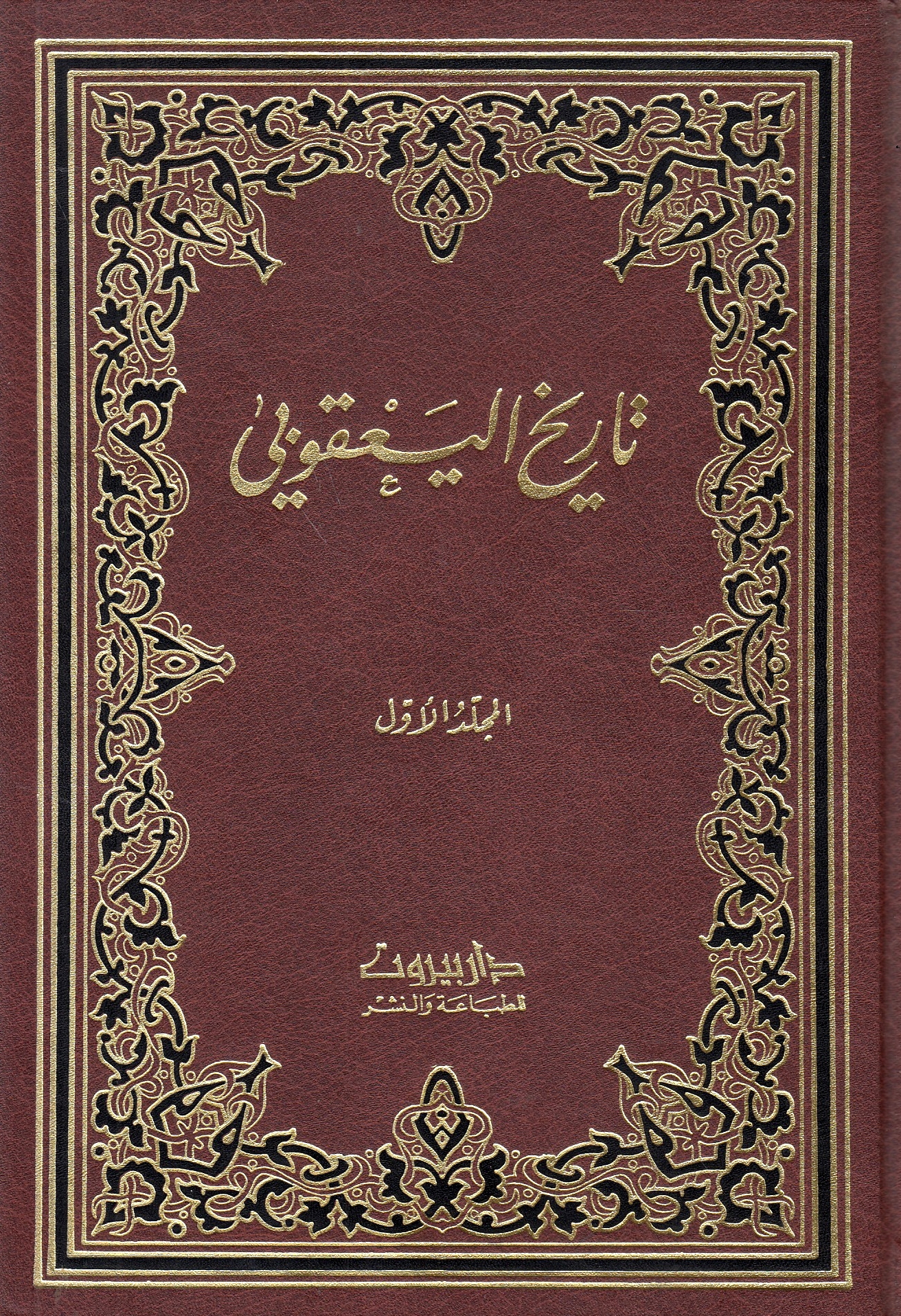 Tarikh al-Ya'qubi.