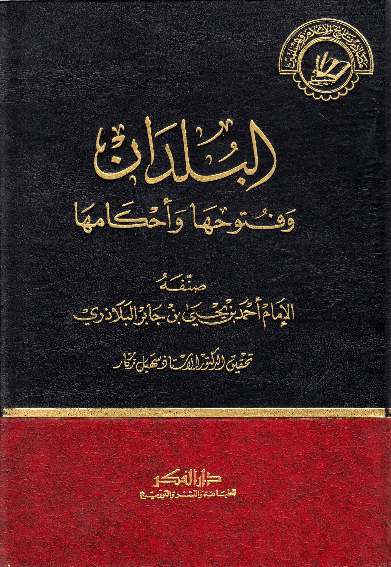 al-Buldan wa Futuh-ha wa Ahkam-ha.