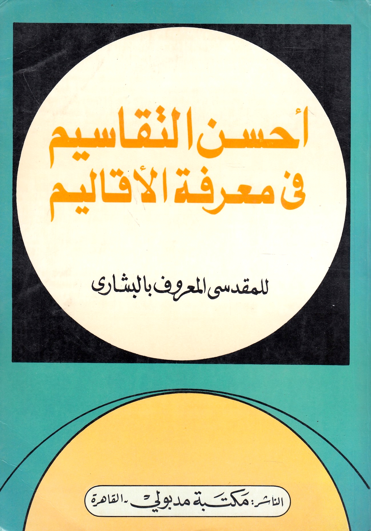 Ahsan al-Taqasim fi Ma'rifat al-Aqalim: