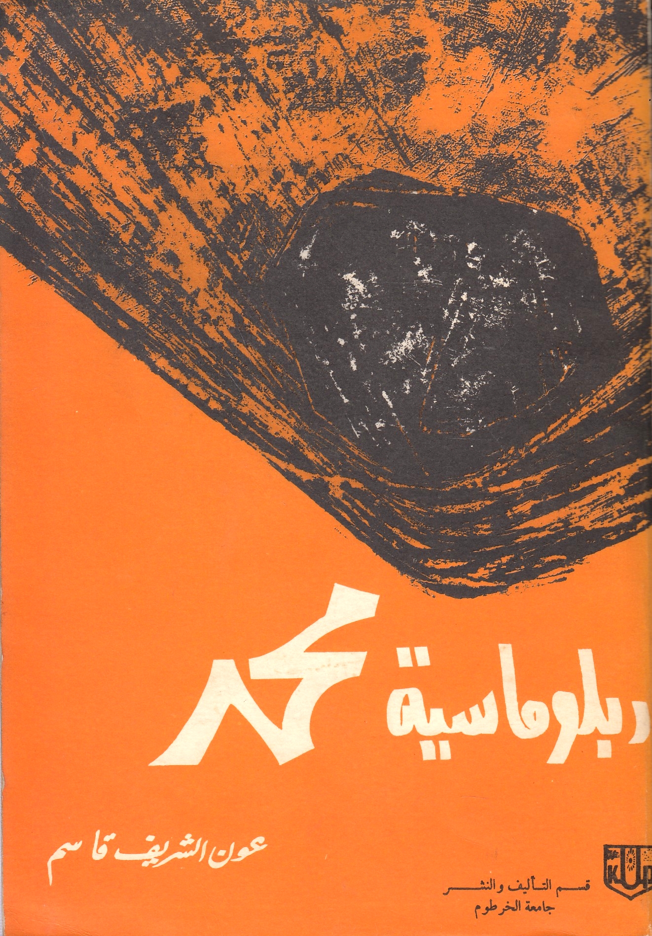 Diblumasiyah Muhammad: