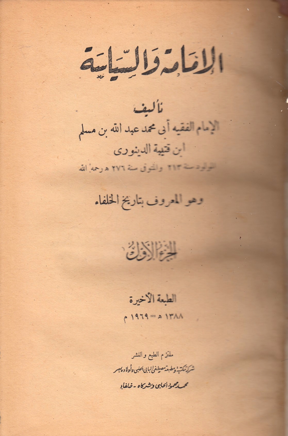 al-Imamah wa al-Siyasah, wa-huwa al-ma`ruf bi-tarikh al-khulafa'