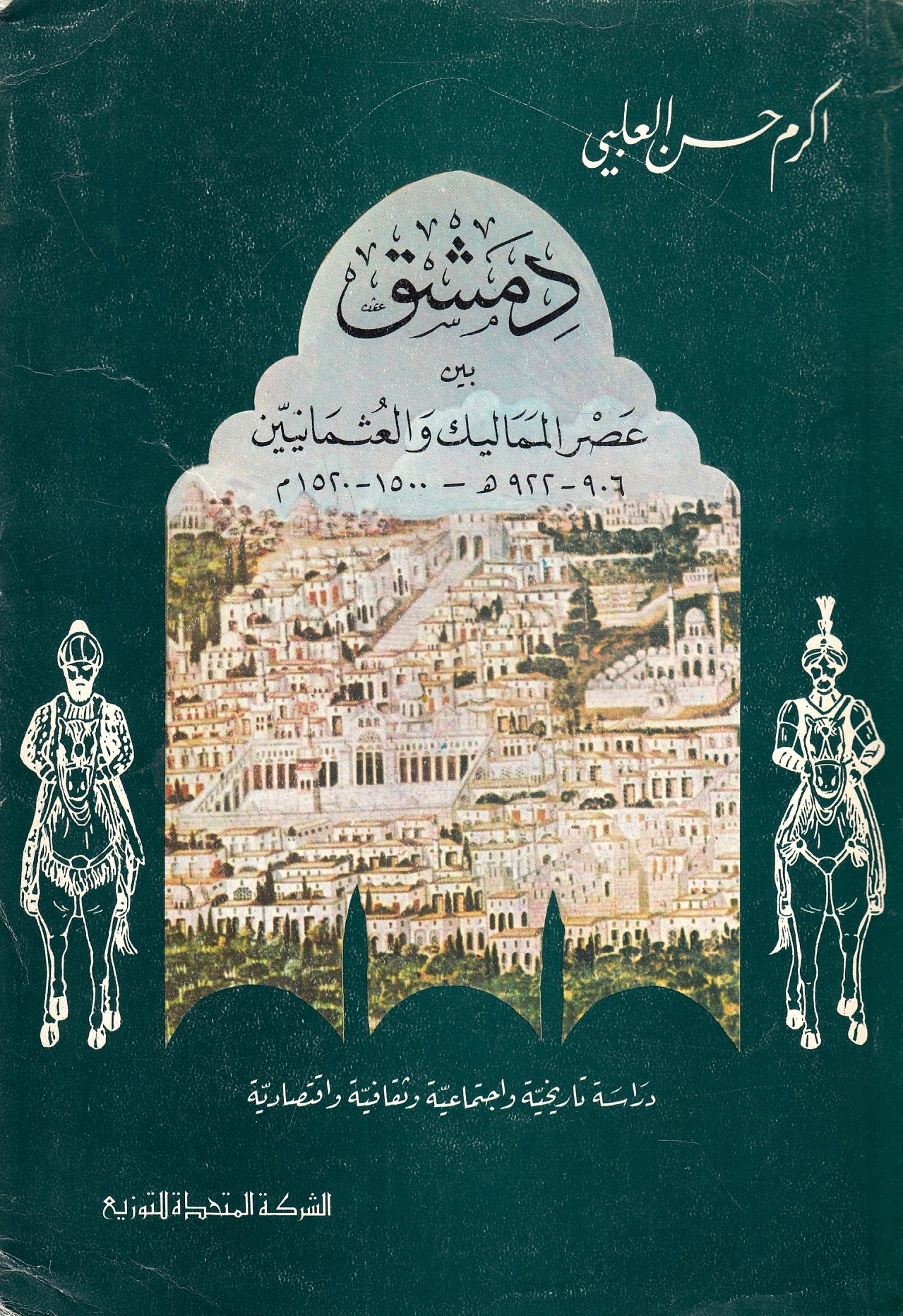 Dimashq bayna 'Asr al-Mamalik wa al-'Uthmaniyah 906-966 h./ 1500-1560 m.