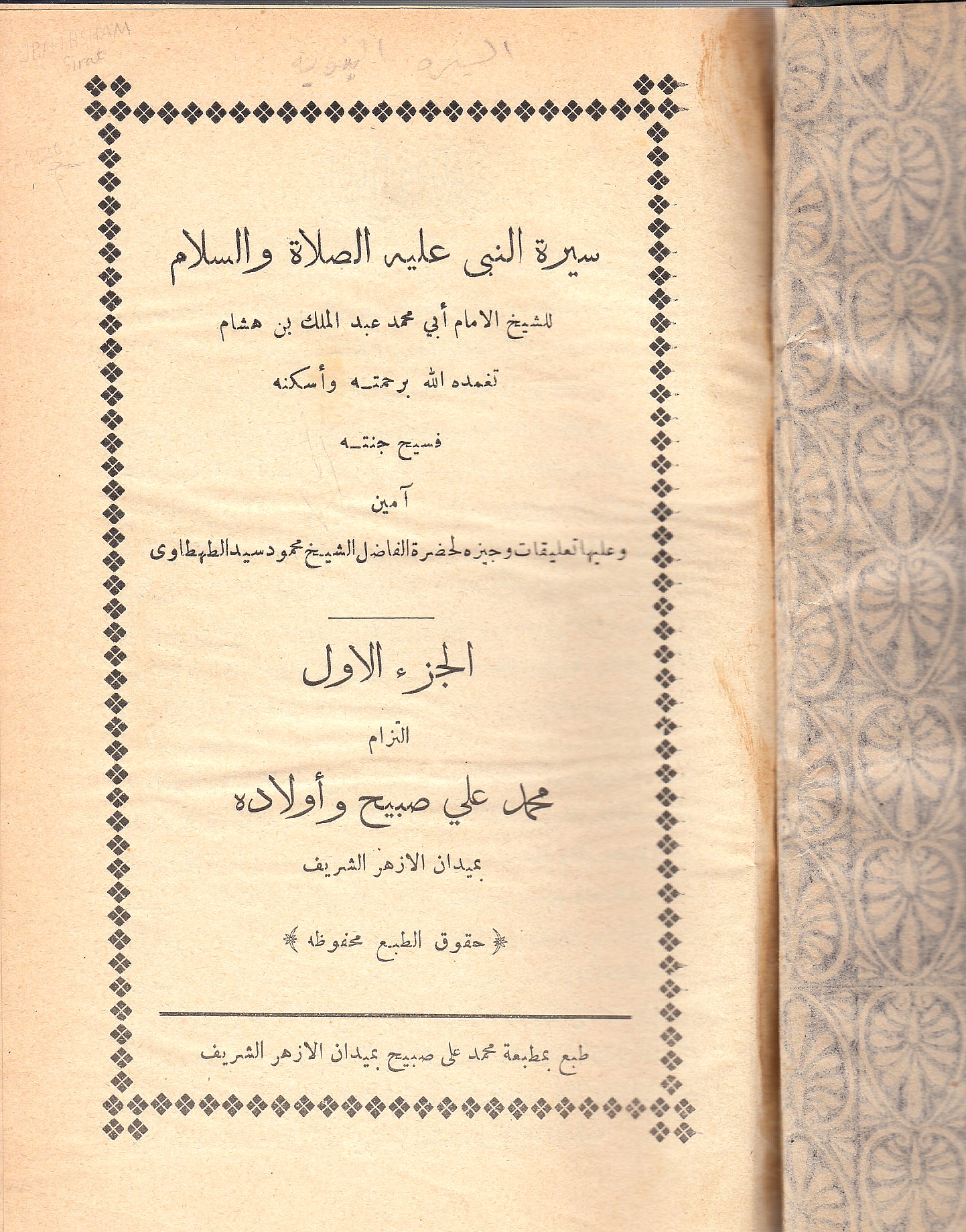 Al-Sirat al-Nabi 'alay-hi al-salah wa al-salam.