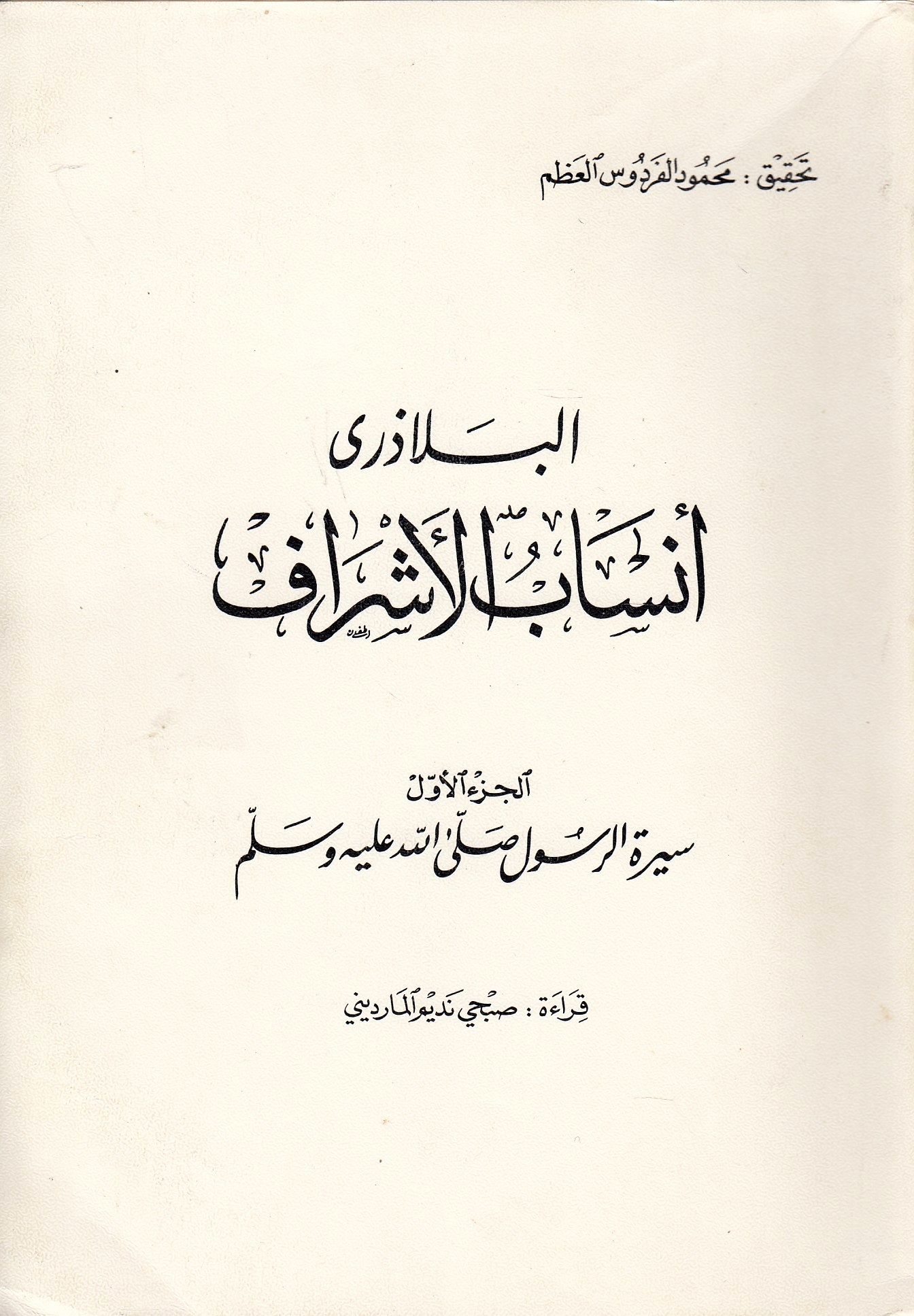 Ansab al-Ashraf.    al-juz' 1: Sirat al-rasul salla allah 'alay-hi wa sallam, 2: 'Ali wa banu-hu, 3: al-'Abbas bn 'Abd al-Mutalib wa banu-hu.