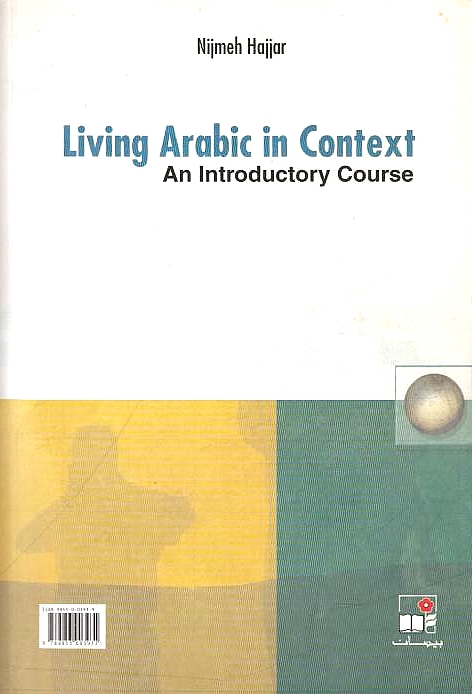 Living Arabic in Context: an introductory course.