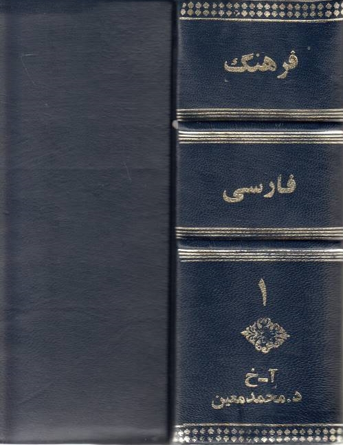 Farhang-e Farsi: An intermediate Persian dictionary.