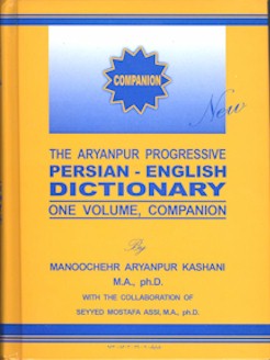 Farhang-e Hamrah: the Aryanpur Progressive Persian-English dictionary: