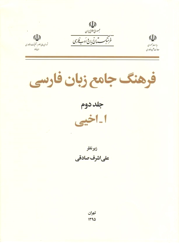 Farhang-e Jame'-e Zaban-e Farsi: A comprehensive dictionary of the Persian language