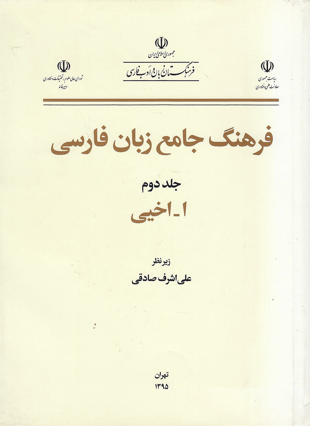 Farhang-e Jame'-e Zaban-e Farsi: A comprehensive dictionary of the Persian language