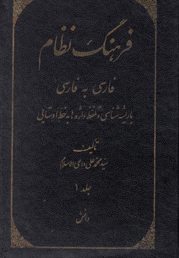 Farhang-e Nezam, farsi beh farsi,