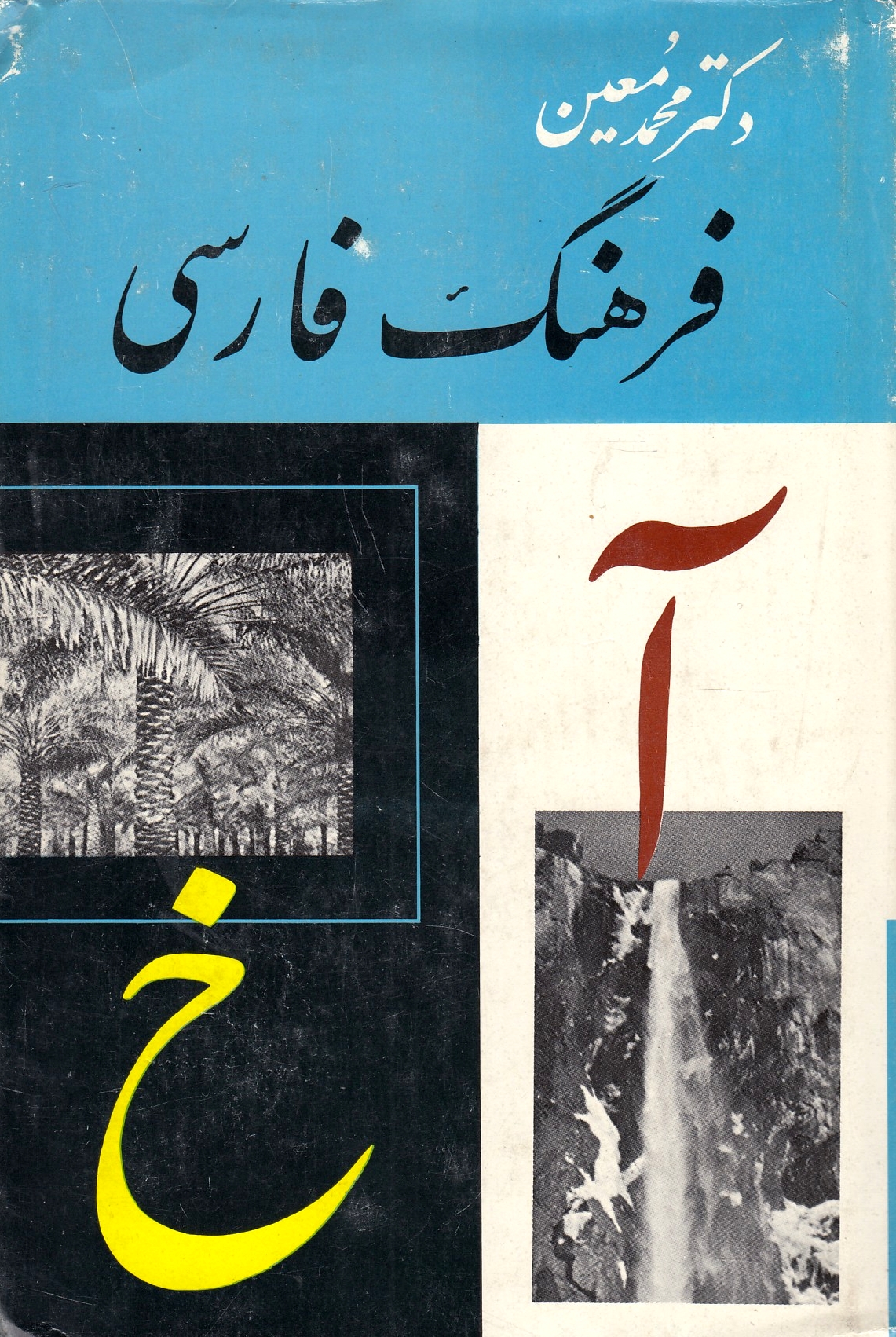 Farhang-e Farsi: An intermediate Persian Dictionary