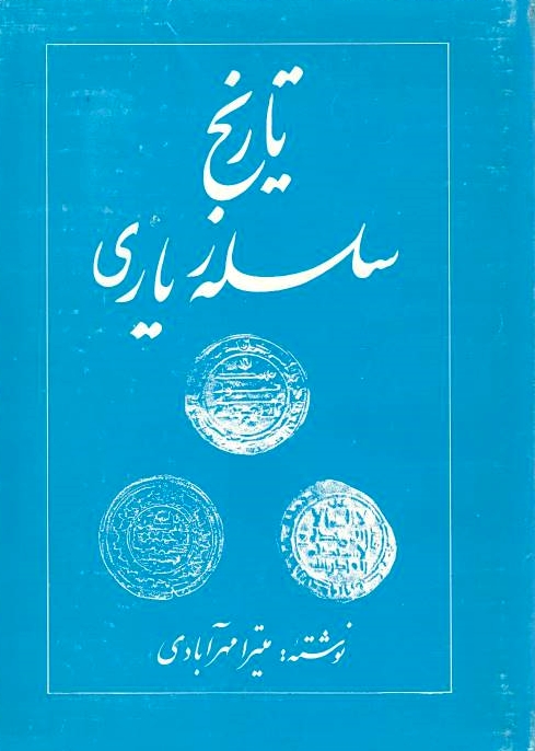 Tarikh-e Selseleh-ye Zeyari:
