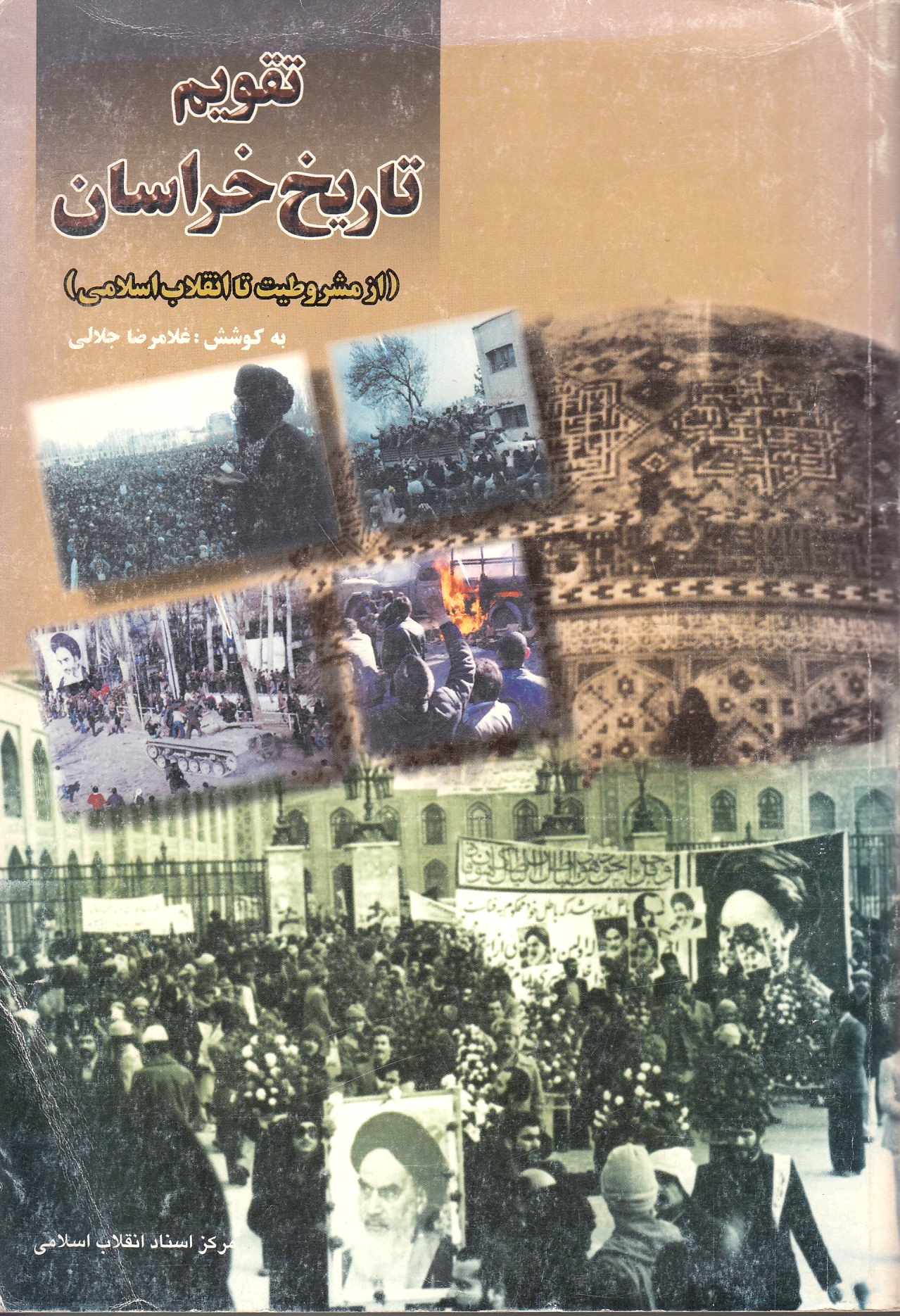 Taqvim-e Tarikh-e Khorasan (az mashrutiyat ta enqelab-e eslami)